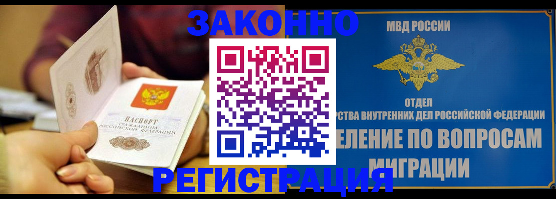 прописка регистрация в Буйнакске