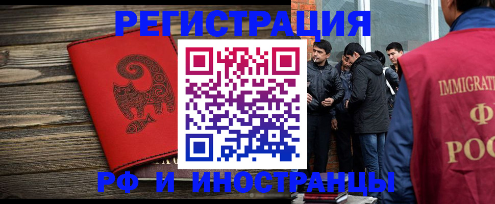 прописка иностранных граждан в Буйнакске